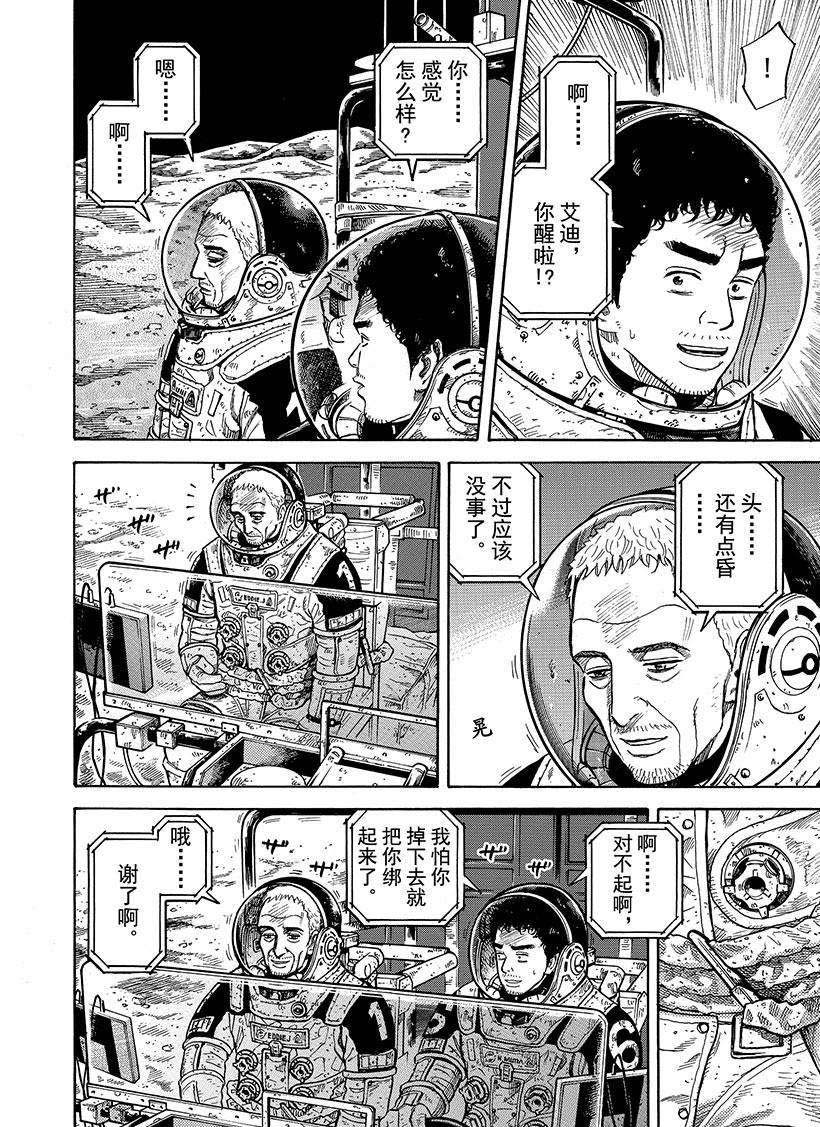 《宇宙兄弟》漫画最新章节第279话免费下拉式在线观看章节第【7】张图片