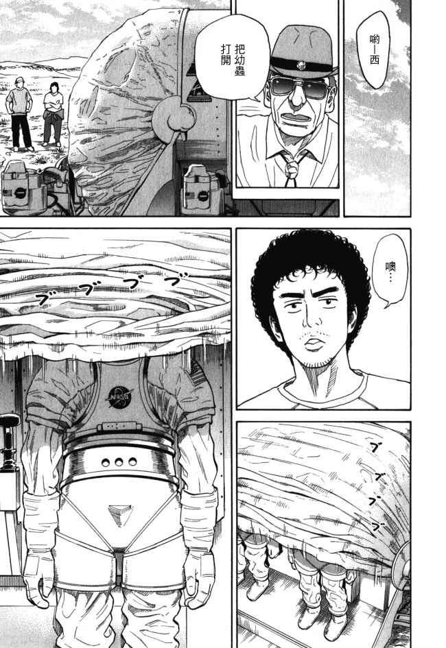 《宇宙兄弟》漫画最新章节第18卷免费下拉式在线观看章节第【81】张图片