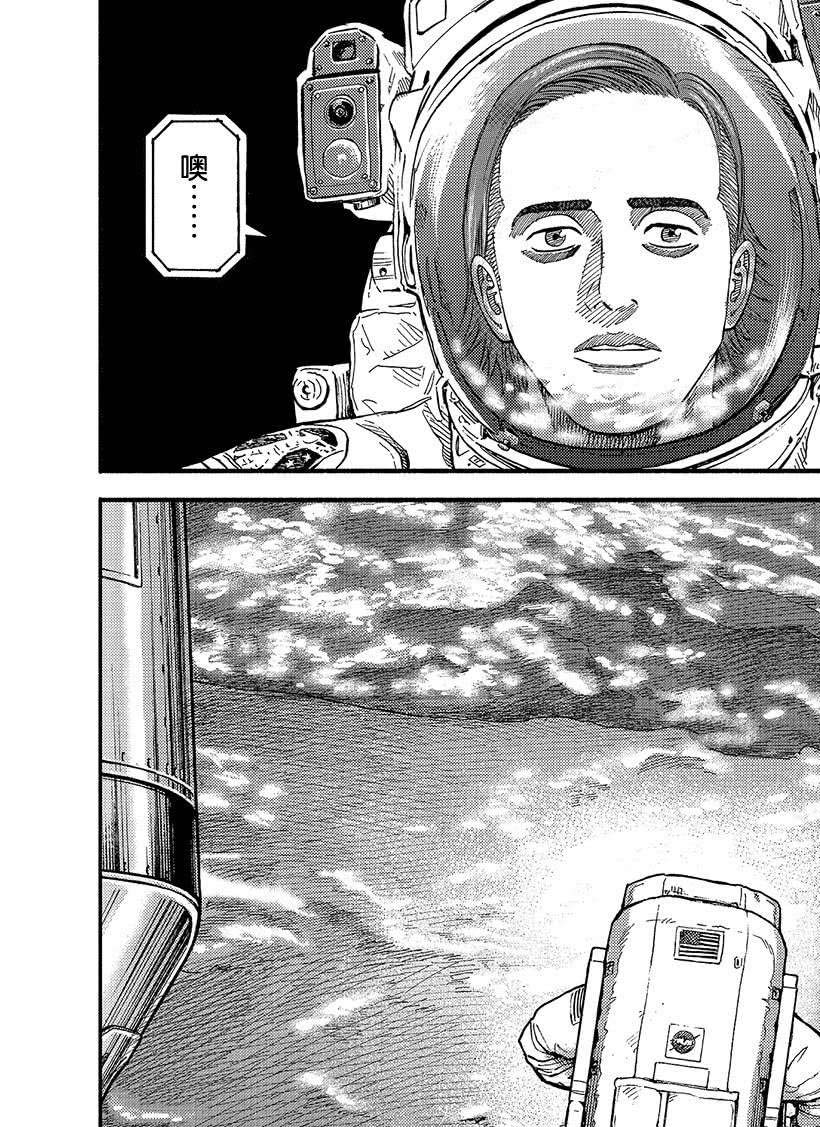 《宇宙兄弟》漫画最新章节第345话免费下拉式在线观看章节第【21】张图片