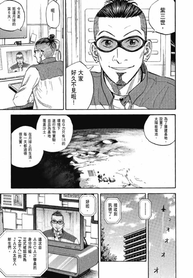 《宇宙兄弟》漫画最新章节第13卷免费下拉式在线观看章节第【202】张图片