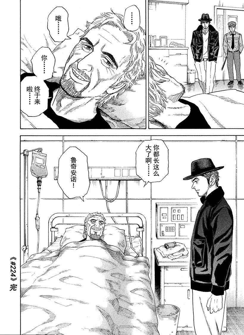 《宇宙兄弟》漫画最新章节第224话免费下拉式在线观看章节第【22】张图片