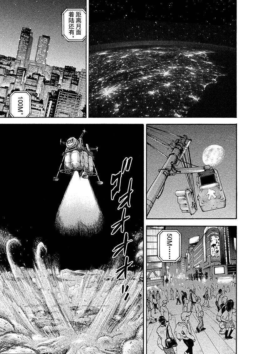 《宇宙兄弟》漫画最新章节第246话免费下拉式在线观看章节第【16】张图片