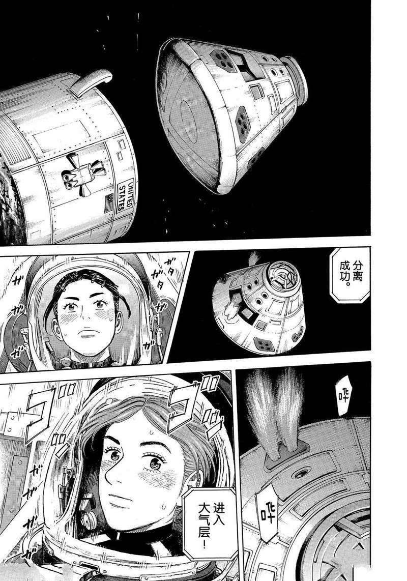 《宇宙兄弟》漫画最新章节第300话 祝福的火花免费下拉式在线观看章节第【17】张图片