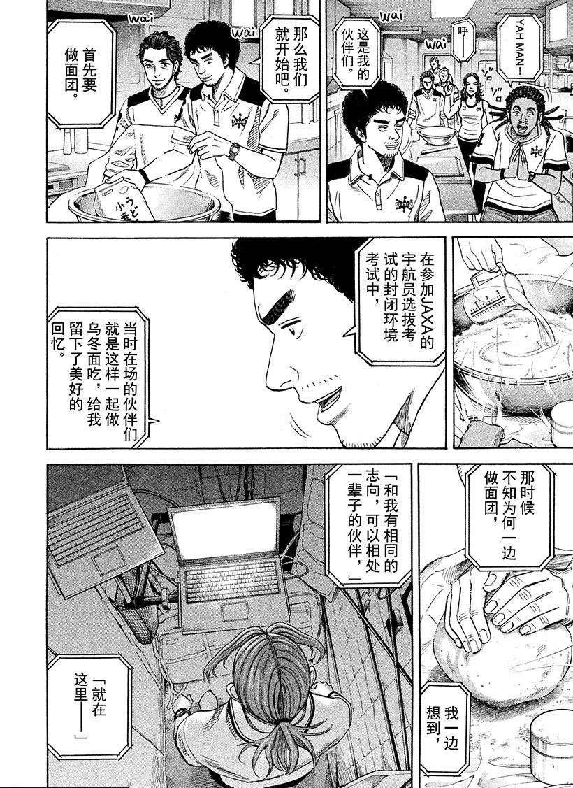 《宇宙兄弟》漫画最新章节第256话 不哭的人免费下拉式在线观看章节第【17】张图片