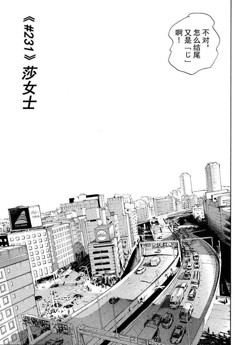 《宇宙兄弟》漫画最新章节第231话 莎女士免费下拉式在线观看章节第【4】张图片