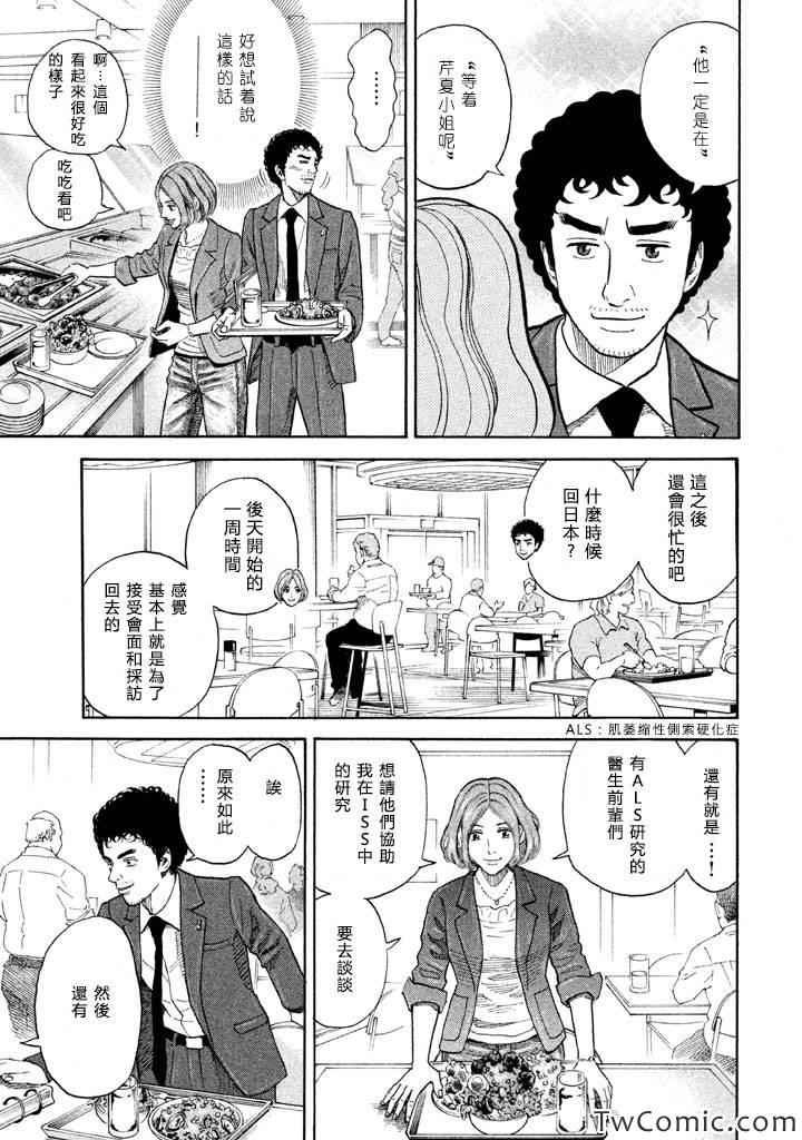 《宇宙兄弟》漫画最新章节第197话免费下拉式在线观看章节第【7】张图片