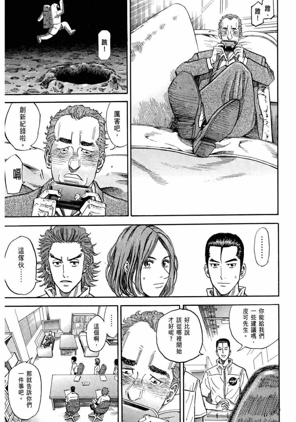 《宇宙兄弟》漫画最新章节第11卷免费下拉式在线观看章节第【77】张图片