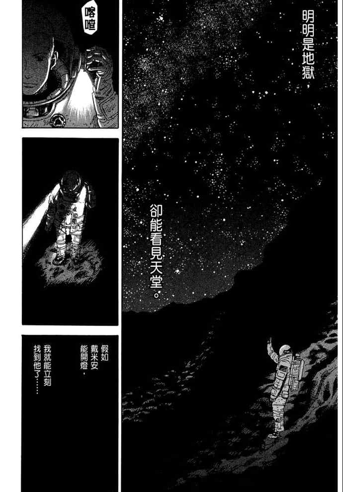 《宇宙兄弟》漫画最新章节第8卷免费下拉式在线观看章节第【172】张图片