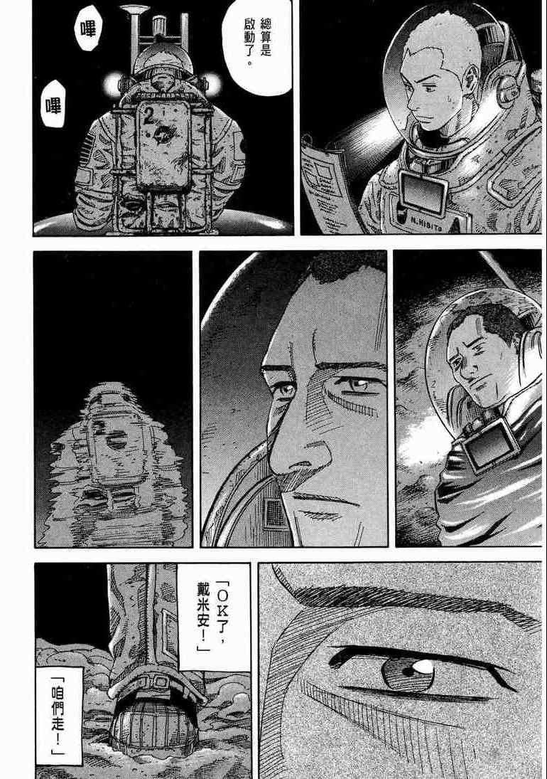 《宇宙兄弟》漫画最新章节第9卷免费下拉式在线观看章节第【34】张图片