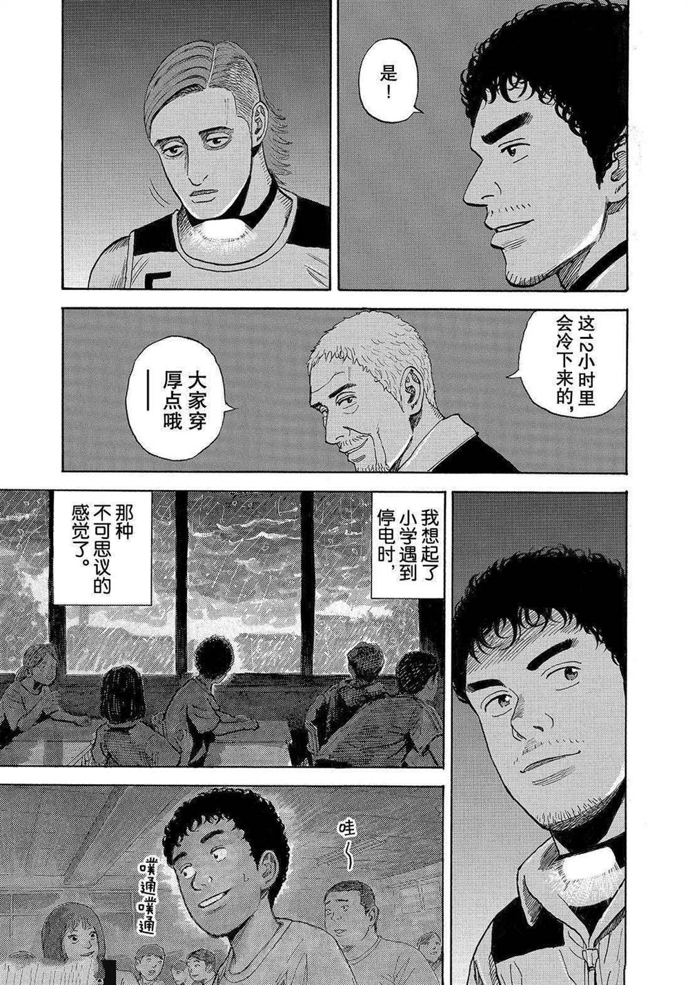 《宇宙兄弟》漫画最新章节第294话  幽暗的不安免费下拉式在线观看章节第【19】张图片