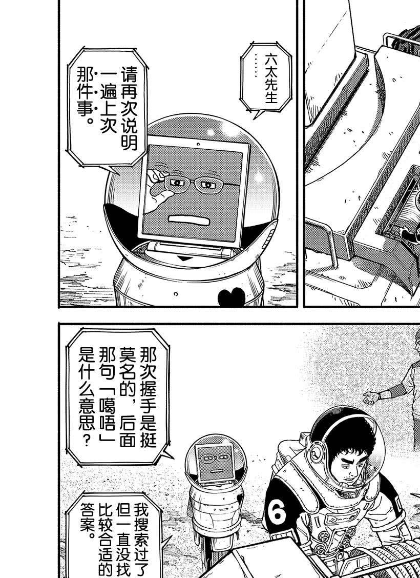 《宇宙兄弟》漫画最新章节第354话免费下拉式在线观看章节第【4】张图片