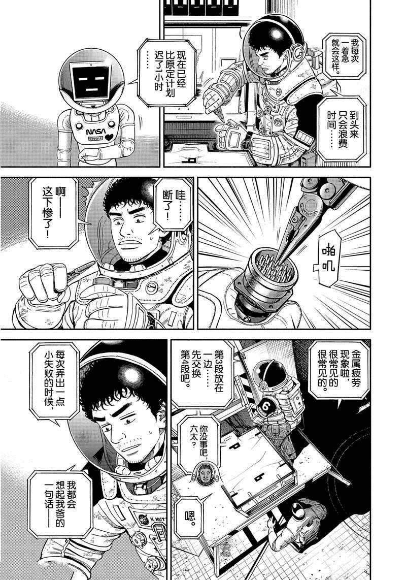 《宇宙兄弟》漫画最新章节第371话免费下拉式在线观看章节第【9】张图片