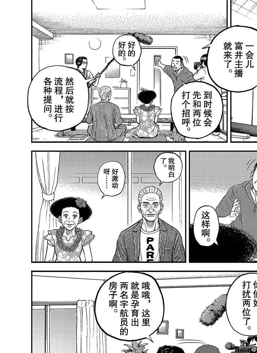 《宇宙兄弟》漫画最新章节第343话免费下拉式在线观看章节第【7】张图片