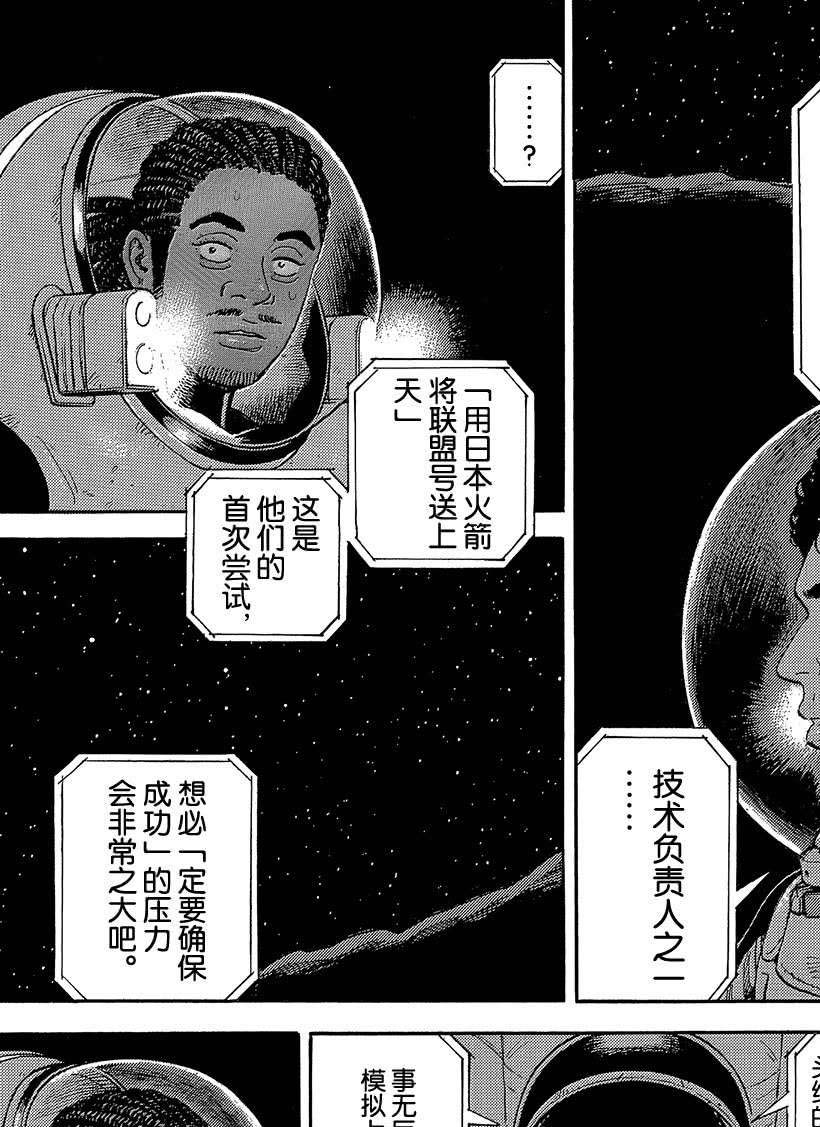 《宇宙兄弟》漫画最新章节第327话免费下拉式在线观看章节第【14】张图片