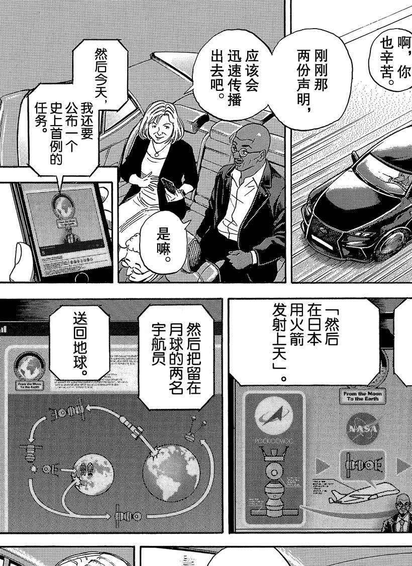 《宇宙兄弟》漫画最新章节第324话免费下拉式在线观看章节第【18】张图片