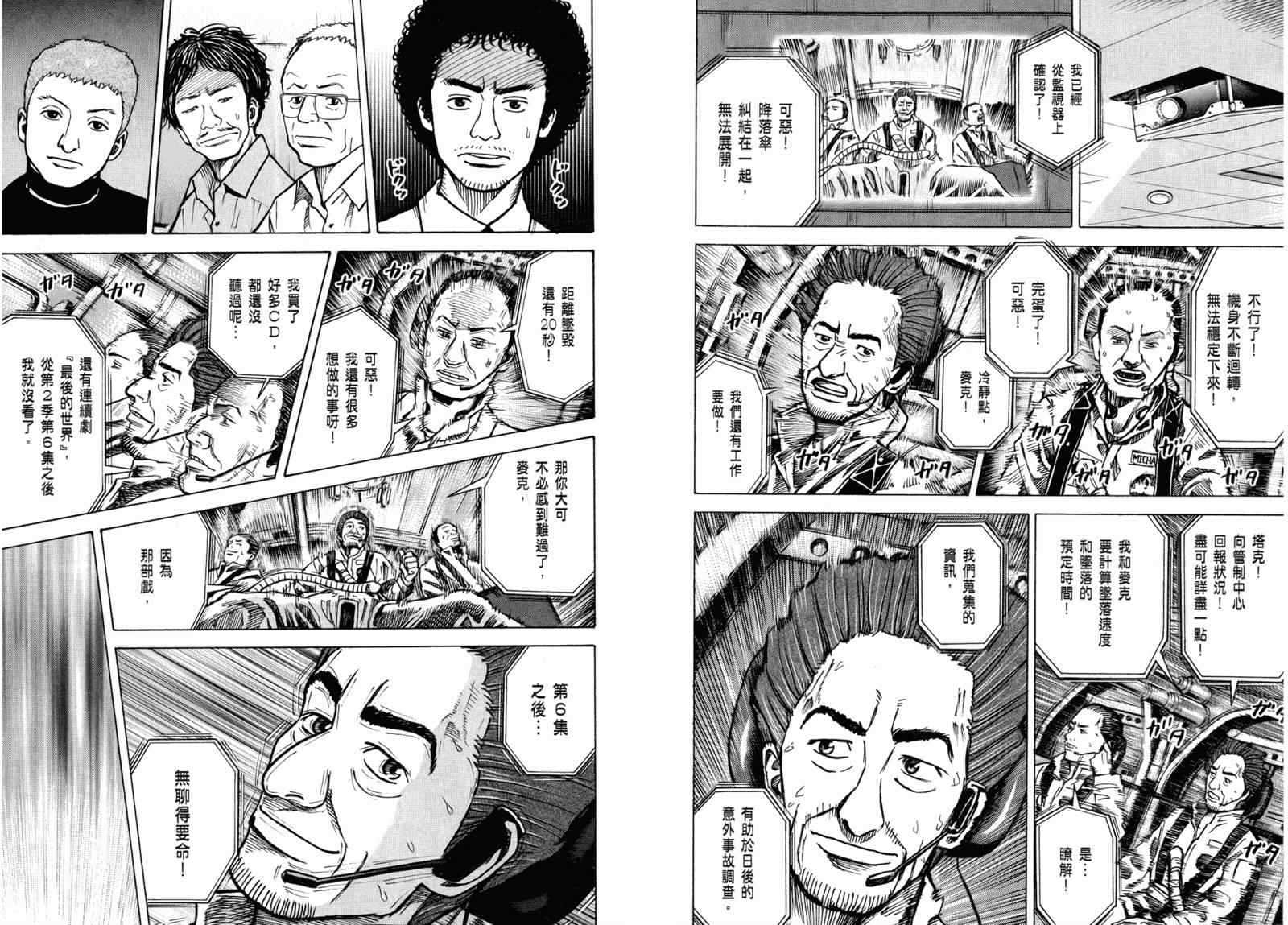 《宇宙兄弟》漫画最新章节第3卷免费下拉式在线观看章节第【28】张图片