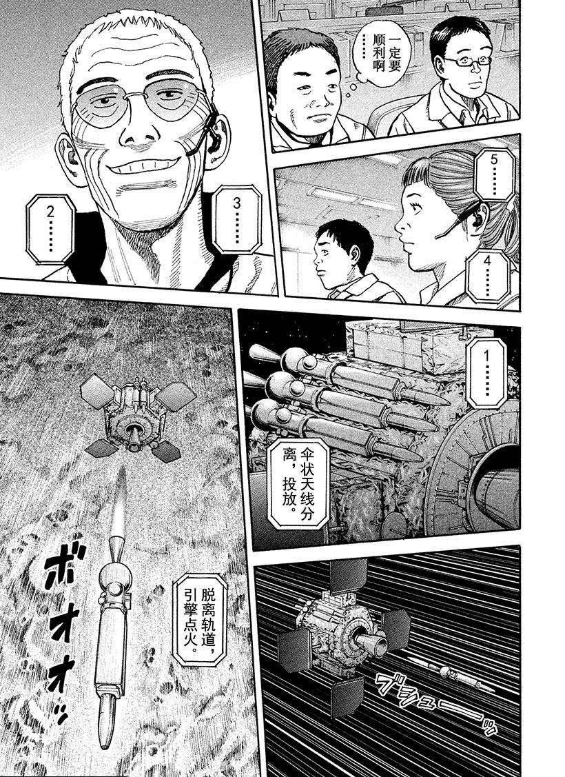 《宇宙兄弟》漫画最新章节第261话 等著我莎朗免费下拉式在线观看章节第【12】张图片