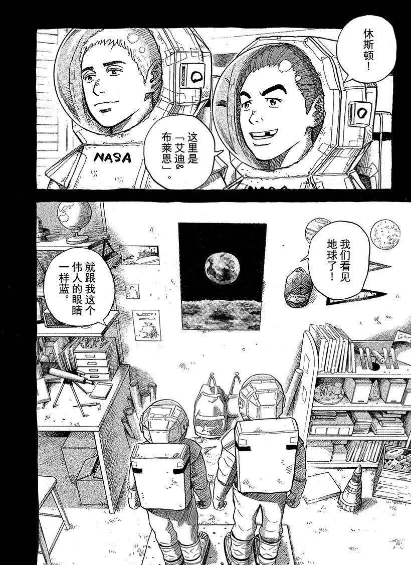 《宇宙兄弟》漫画最新章节第279话免费下拉式在线观看章节第【3】张图片