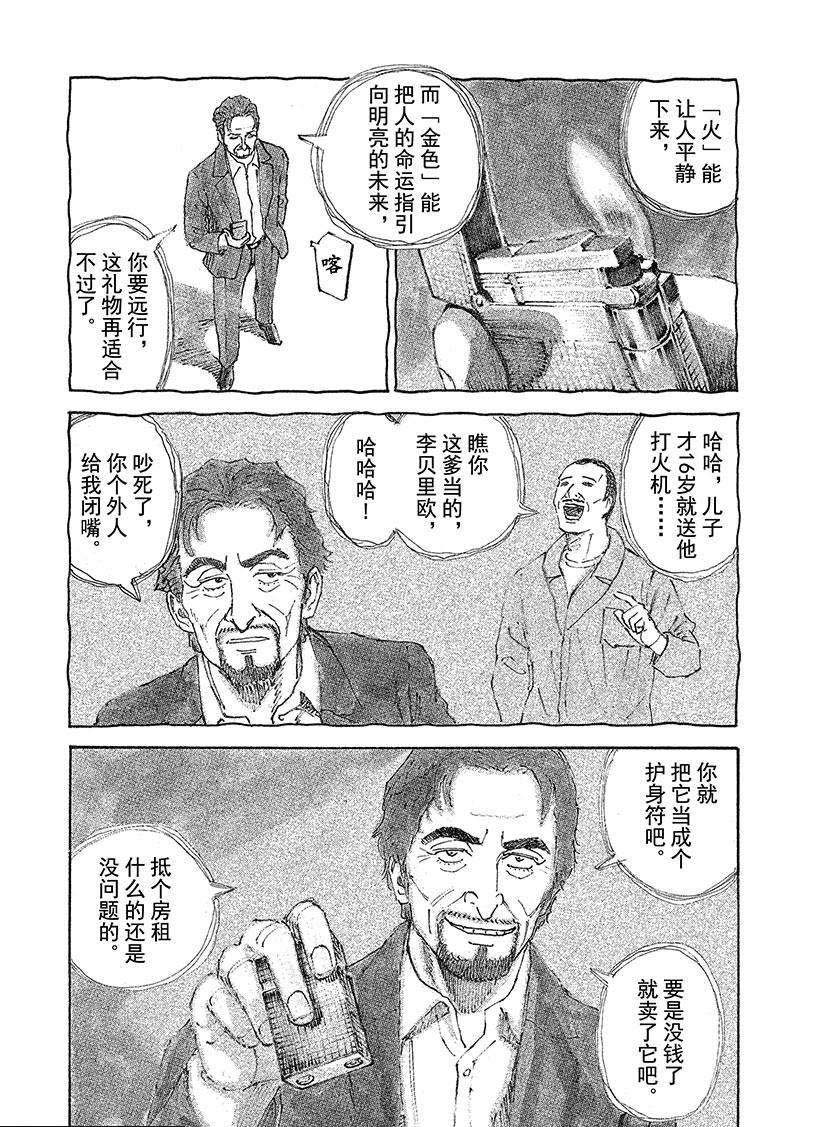 《宇宙兄弟》漫画最新章节第226话 金色免费下拉式在线观看章节第【15】张图片