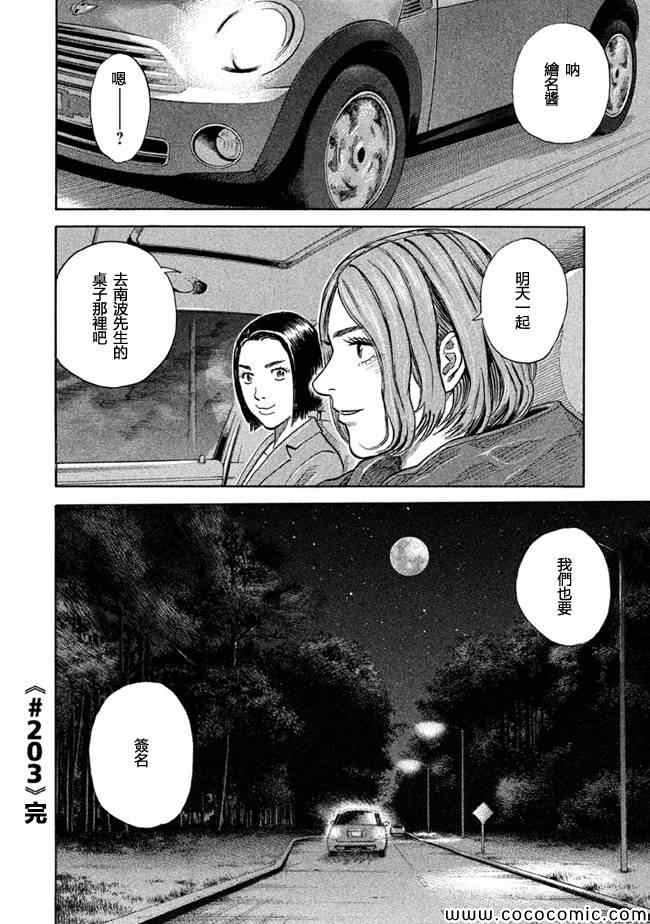 《宇宙兄弟》漫画最新章节第203话免费下拉式在线观看章节第【22】张图片