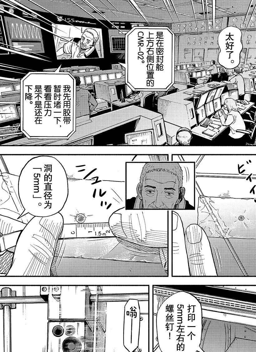 《宇宙兄弟》漫画最新章节第344话免费下拉式在线观看章节第【18】张图片