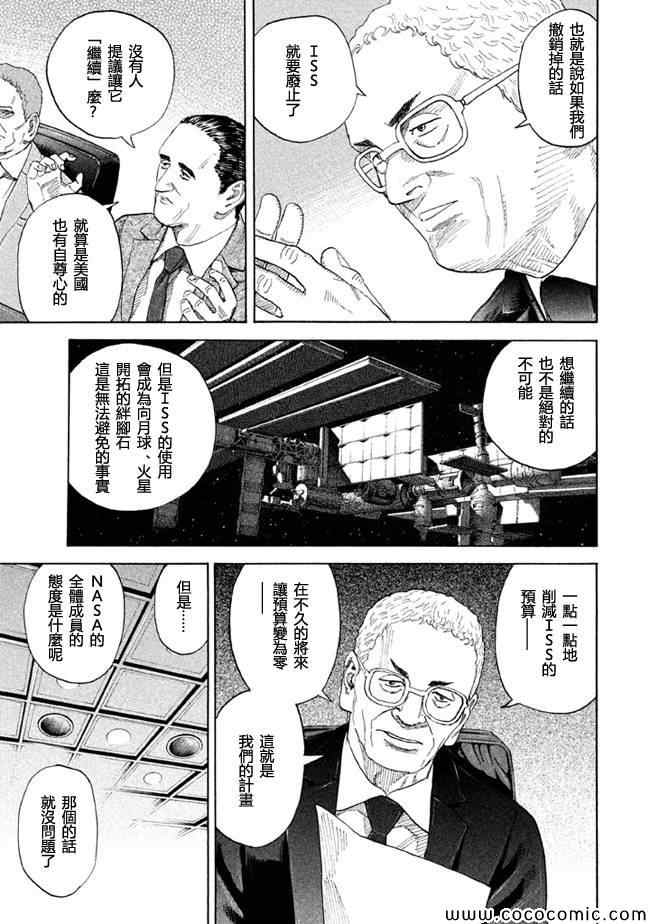 《宇宙兄弟》漫画最新章节第204话免费下拉式在线观看章节第【3】张图片