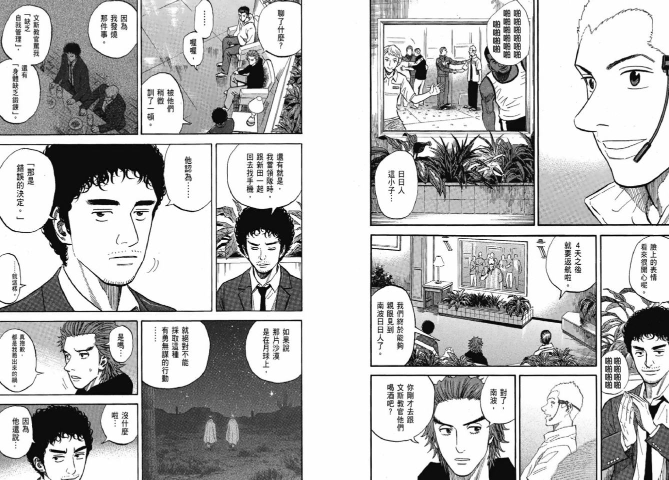 《宇宙兄弟》漫画最新章节第12卷免费下拉式在线观看章节第【8】张图片