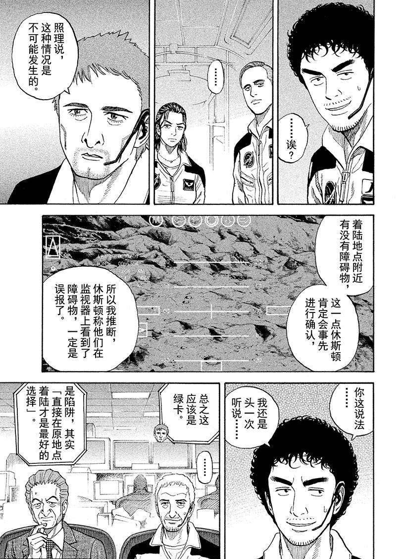 《宇宙兄弟》漫画最新章节第229话 完美免费下拉式在线观看章节第【12】张图片