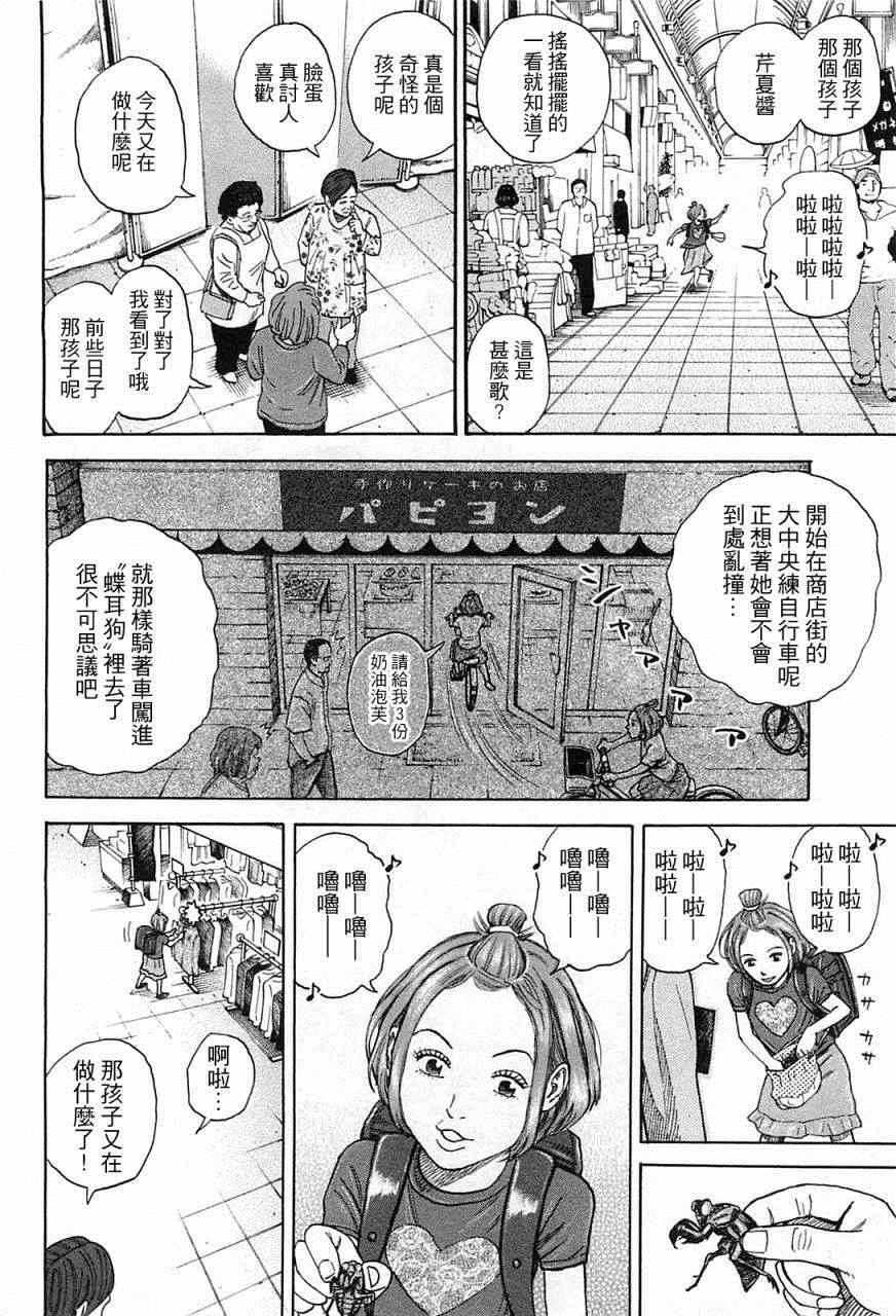 《宇宙兄弟》漫画最新章节第220话免费下拉式在线观看章节第【9】张图片