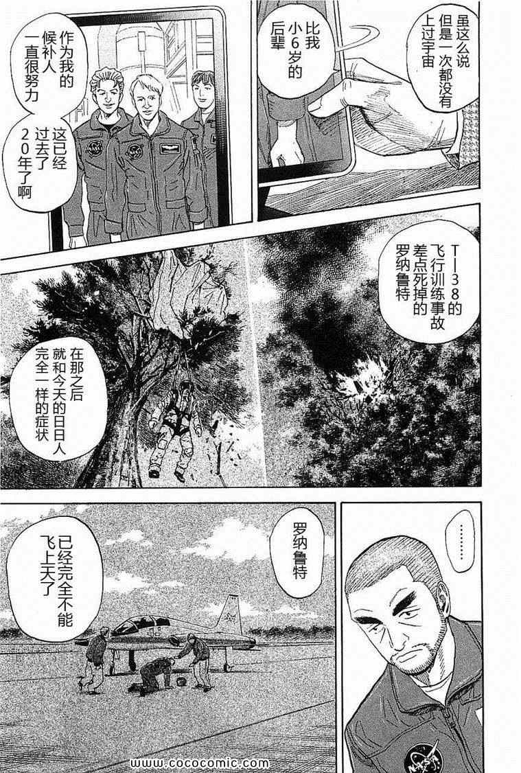 《宇宙兄弟》漫画最新章节第14卷免费下拉式在线观看章节第【135】张图片