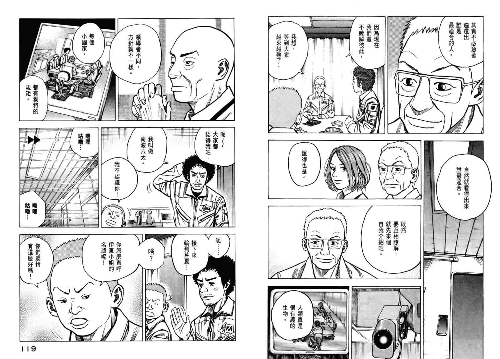 《宇宙兄弟》漫画最新章节第3卷免费下拉式在线观看章节第【61】张图片