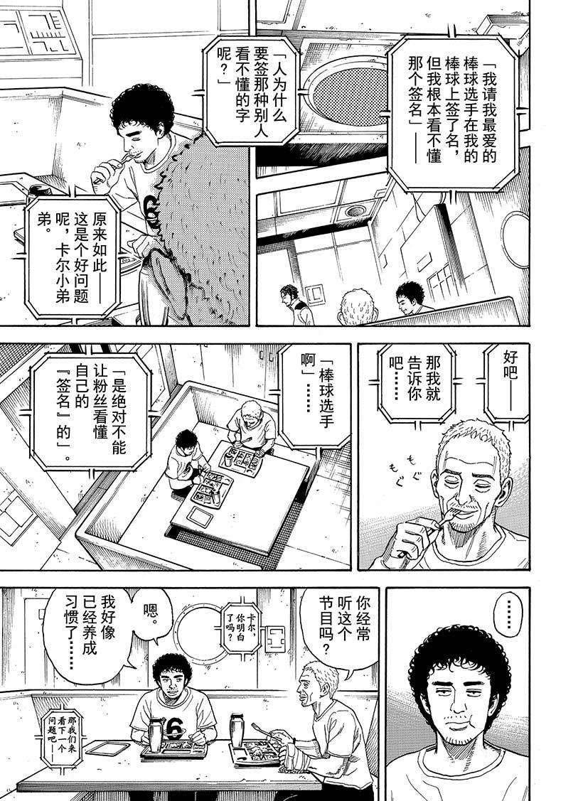 《宇宙兄弟》漫画最新章节第281话免费下拉式在线观看章节第【14】张图片