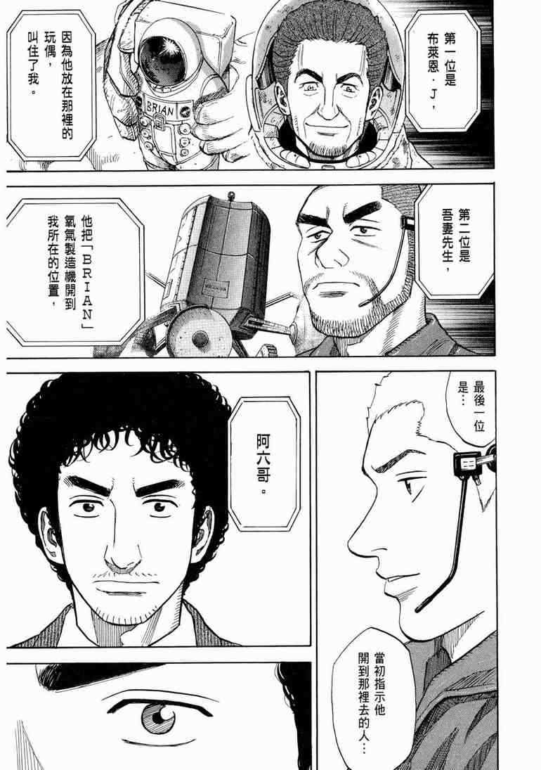 《宇宙兄弟》漫画最新章节第9卷免费下拉式在线观看章节第【178】张图片