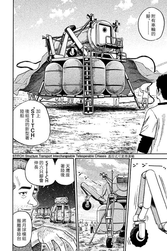 《宇宙兄弟》漫画最新章节第19卷免费下拉式在线观看章节第【19】张图片