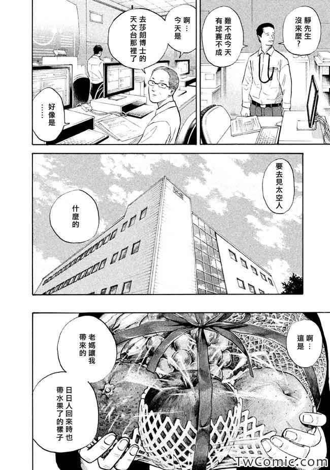 《宇宙兄弟》漫画最新章节第194话免费下拉式在线观看章节第【2】张图片