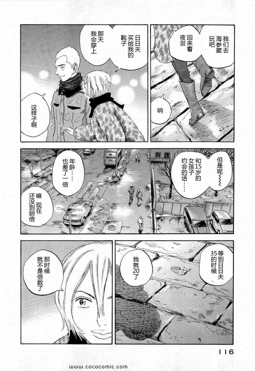 《宇宙兄弟》漫画最新章节第15卷免费下拉式在线观看章节第【111】张图片