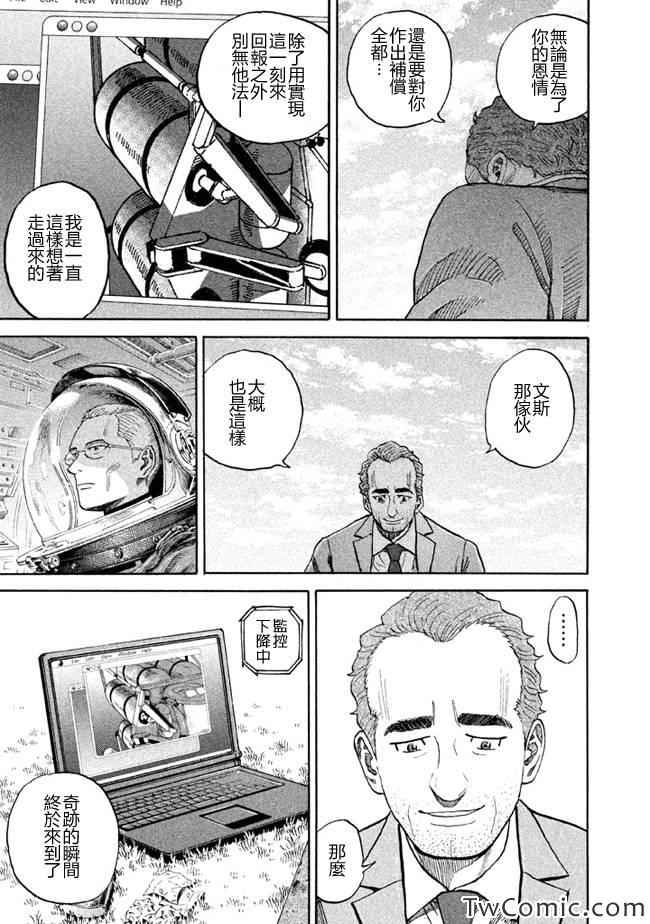 《宇宙兄弟》漫画最新章节第192话免费下拉式在线观看章节第【7】张图片