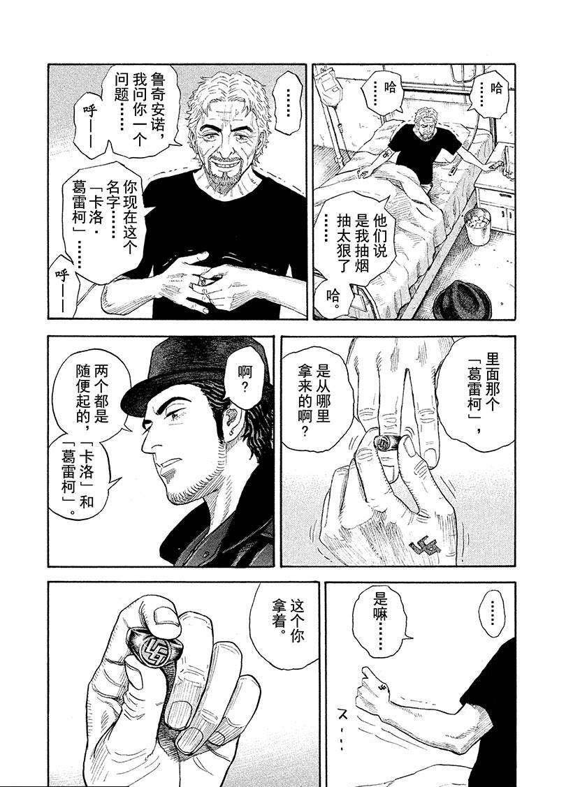 《宇宙兄弟》漫画最新章节第225话 李贝里欧·高蒂免费下拉式在线观看章节第【15】张图片