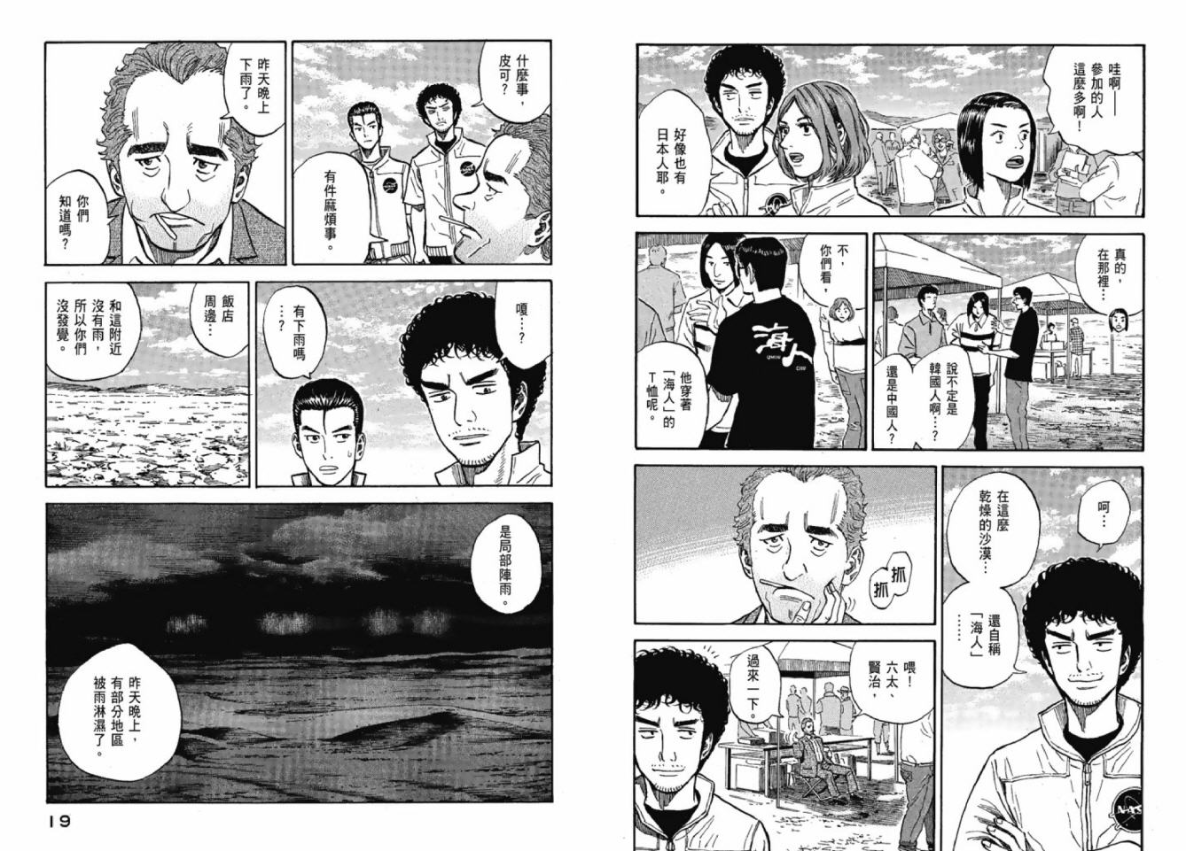 《宇宙兄弟》漫画最新章节第12卷免费下拉式在线观看章节第【10】张图片