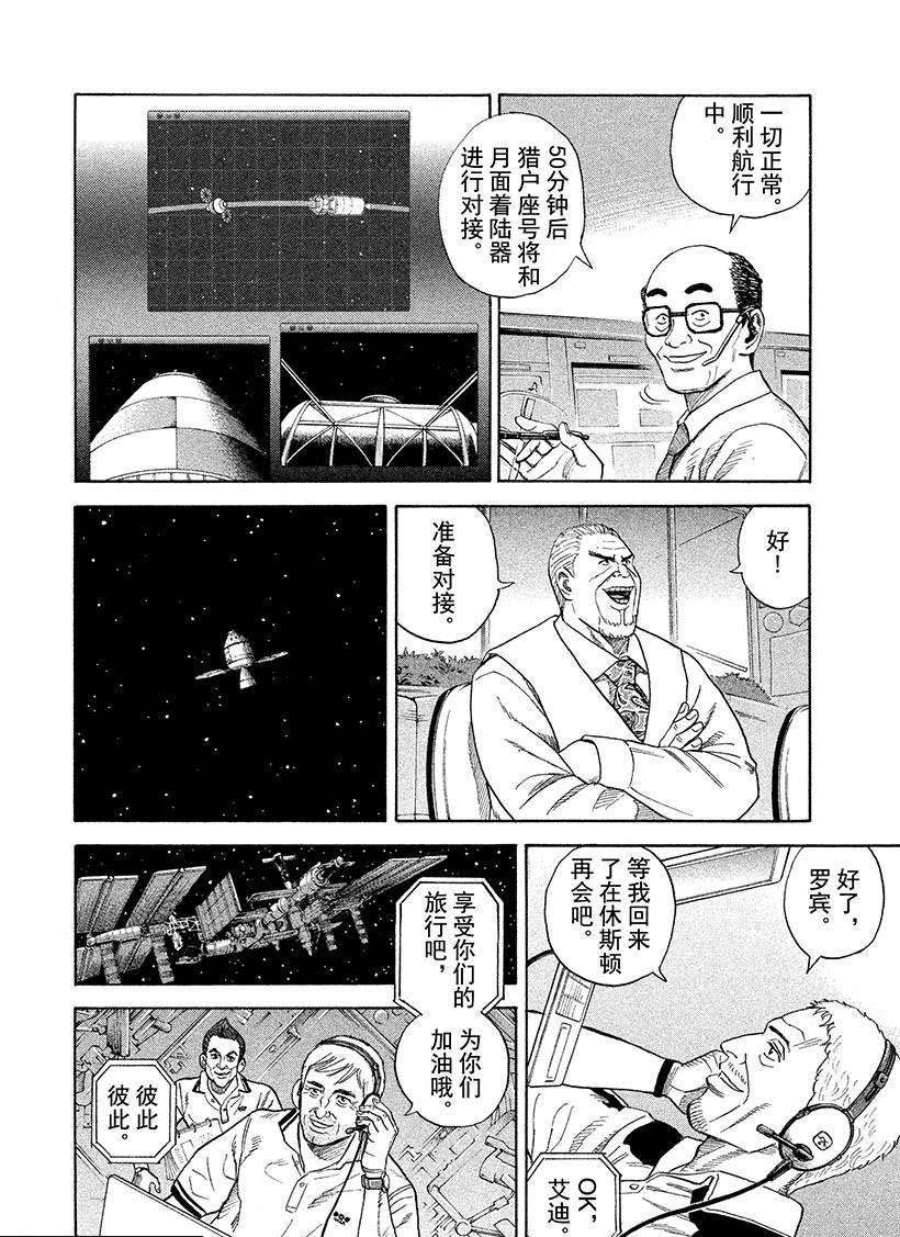 《宇宙兄弟》漫画最新章节第243话 治愈心灵的交会免费下拉式在线观看章节第【11】张图片