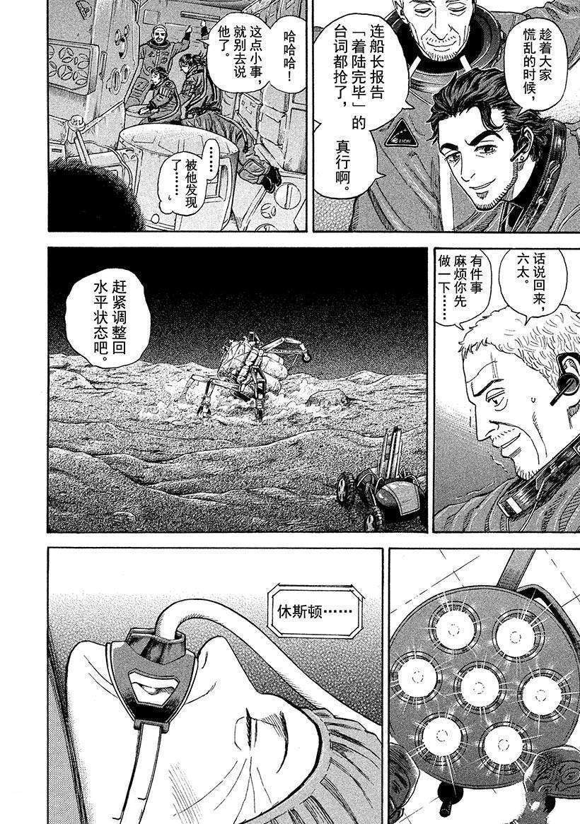 《宇宙兄弟》漫画最新章节第248话 月面著陆免费下拉式在线观看章节第【11】张图片