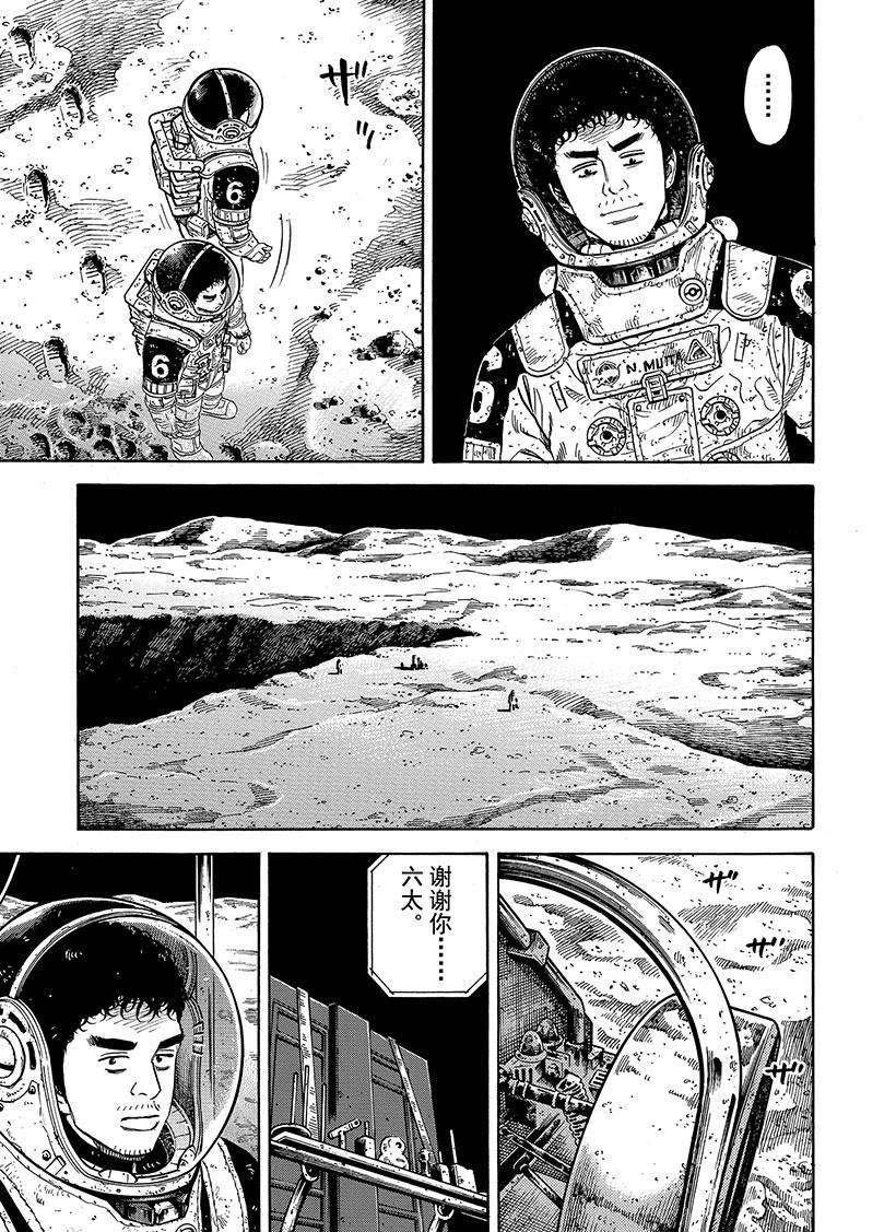 《宇宙兄弟》漫画最新章节第280话免费下拉式在线观看章节第【6】张图片