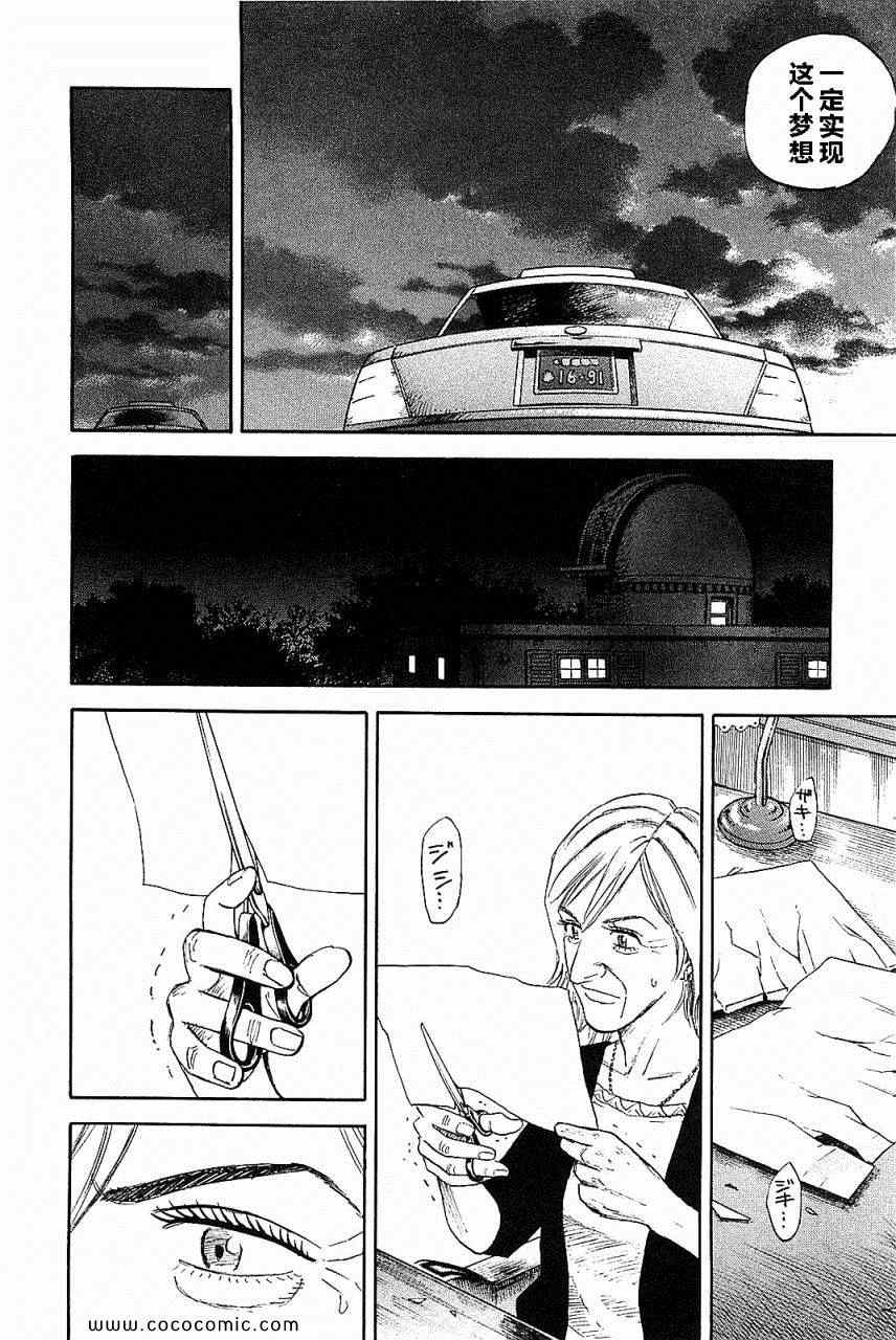 《宇宙兄弟》漫画最新章节第14卷免费下拉式在线观看章节第【209】张图片