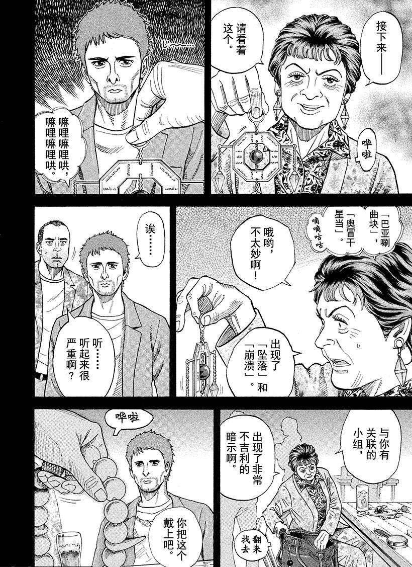 《宇宙兄弟》漫画最新章节第235话 诺恩·巴比亚免费下拉式在线观看章节第【1】张图片