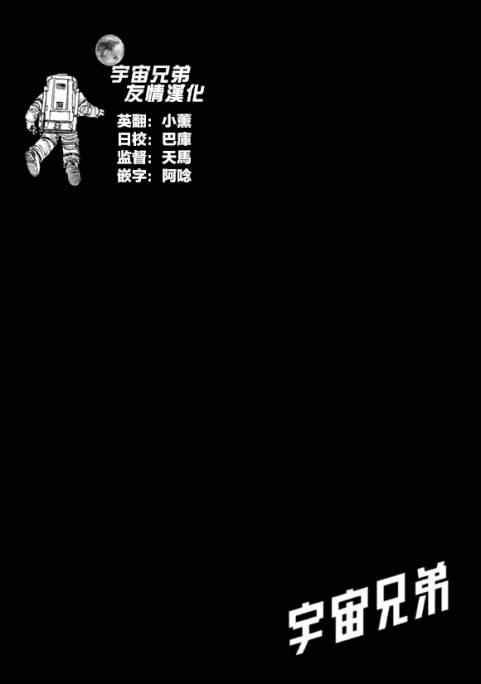 《宇宙兄弟》漫画最新章节第217话免费下拉式在线观看章节第【23】张图片