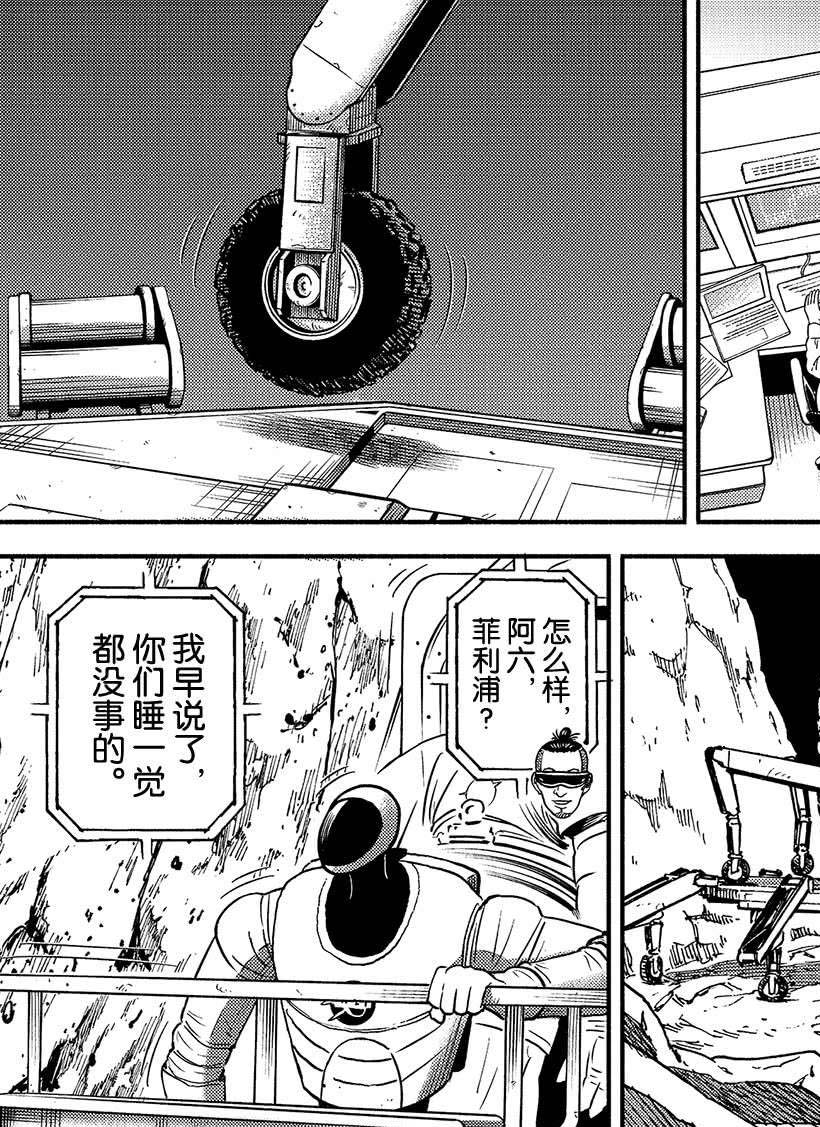 《宇宙兄弟》漫画最新章节第356话免费下拉式在线观看章节第【9】张图片