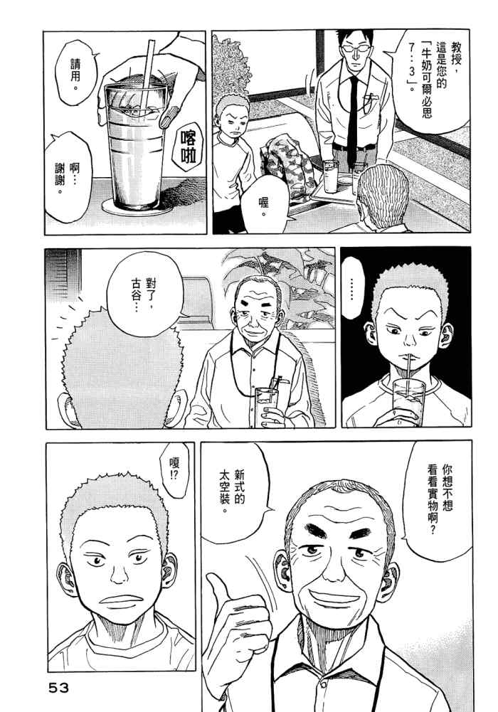 《宇宙兄弟》漫画最新章节第5卷免费下拉式在线观看章节第【55】张图片