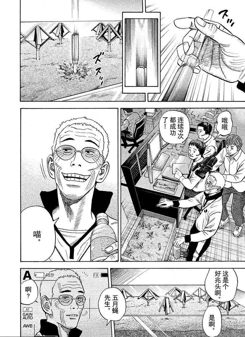 《宇宙兄弟》漫画最新章节第261话 等著我莎朗免费下拉式在线观看章节第【1】张图片