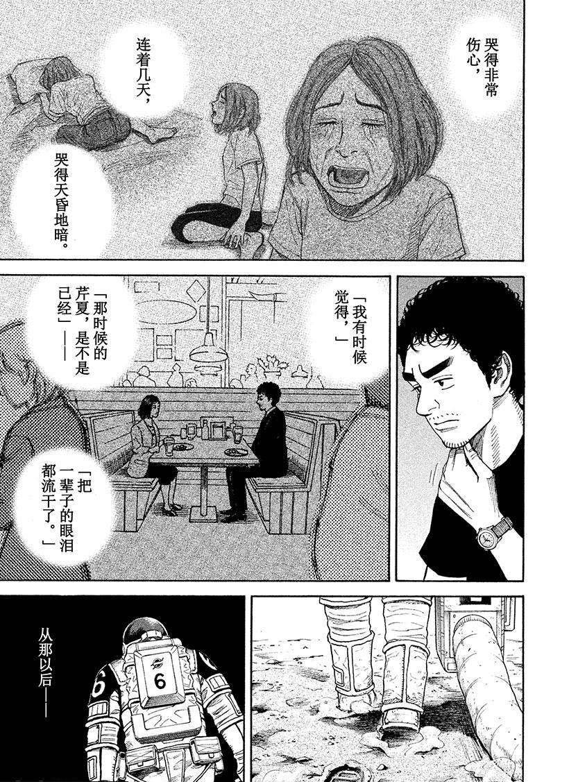 《宇宙兄弟》漫画最新章节第256话 不哭的人免费下拉式在线观看章节第【8】张图片