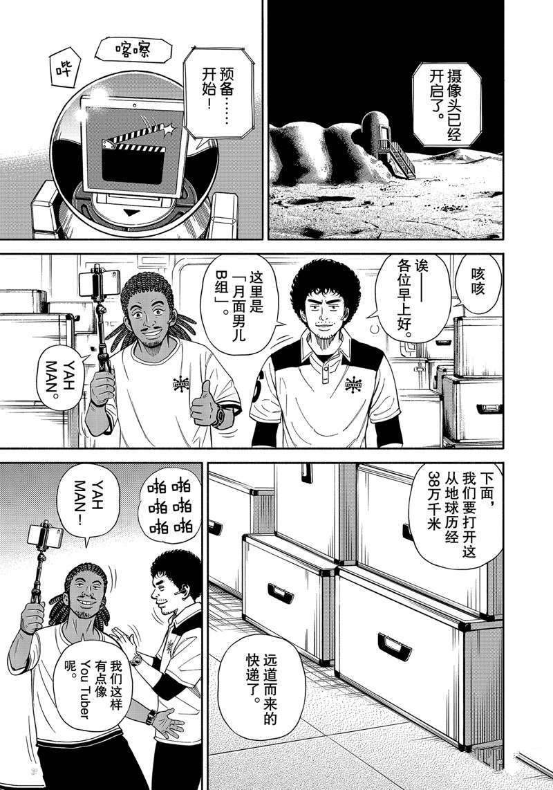 《宇宙兄弟》漫画最新章节第359话免费下拉式在线观看章节第【5】张图片